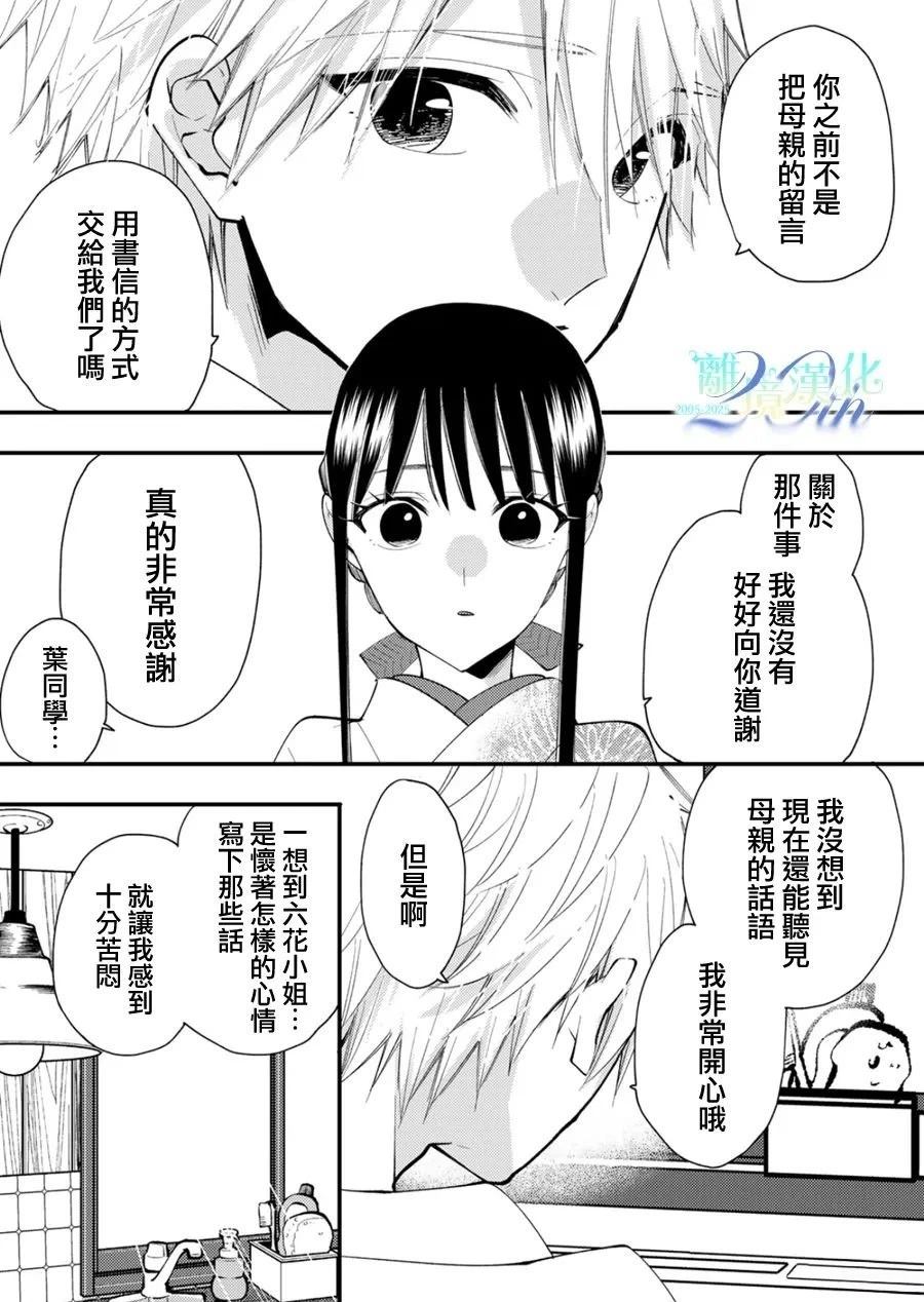 水无月大和漫画,第36话2图