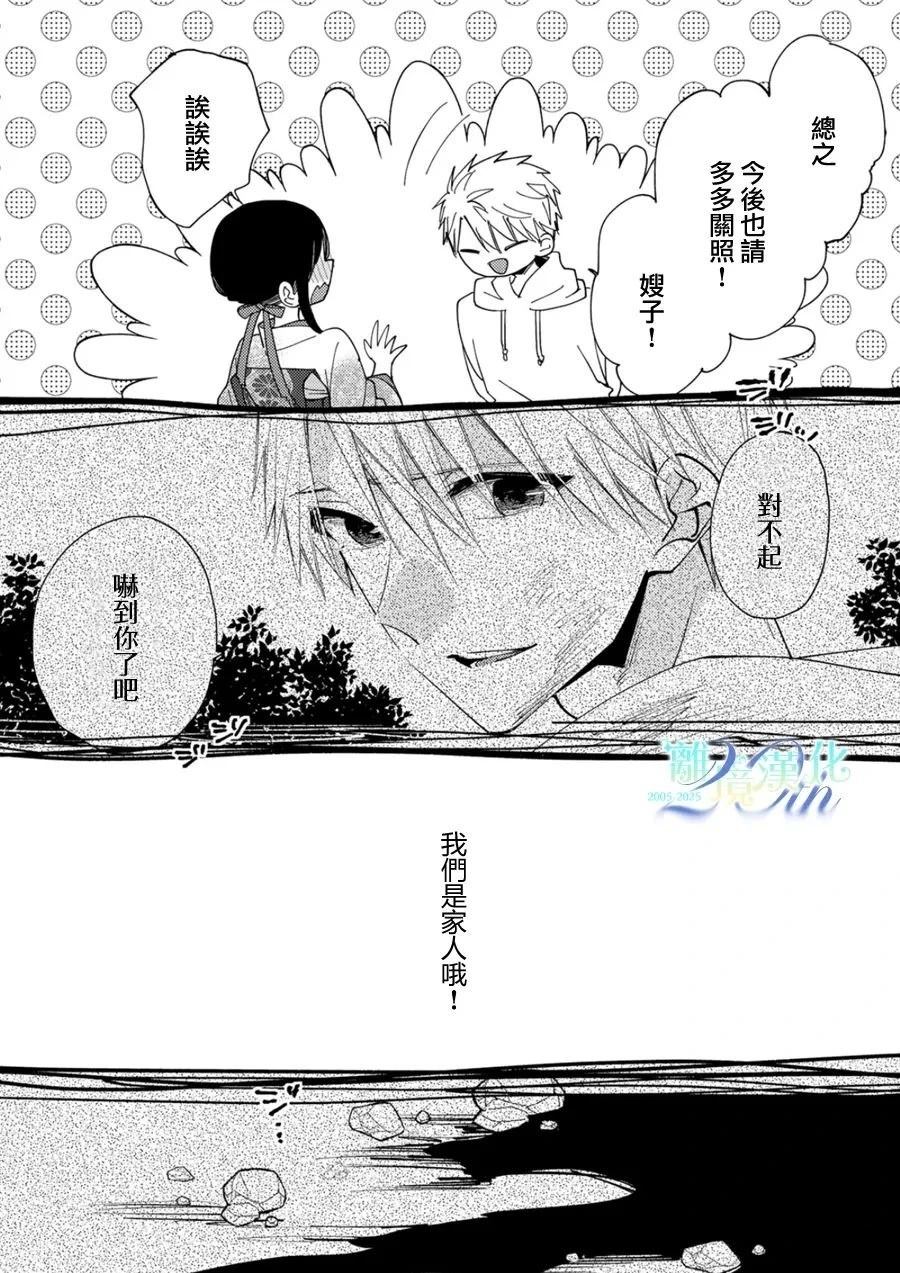 水无月大和漫画,第36话5图