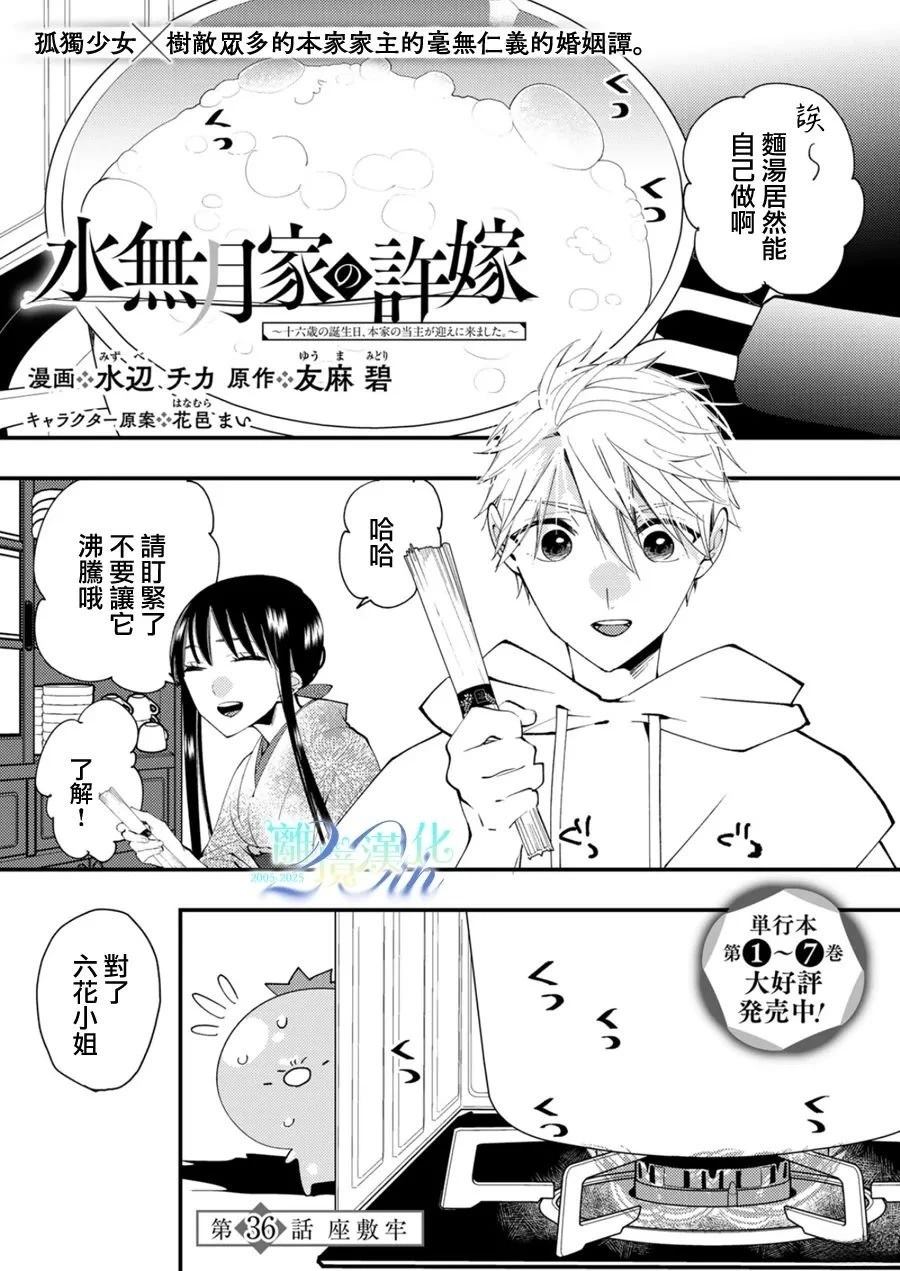水无月大和漫画,第36话1图
