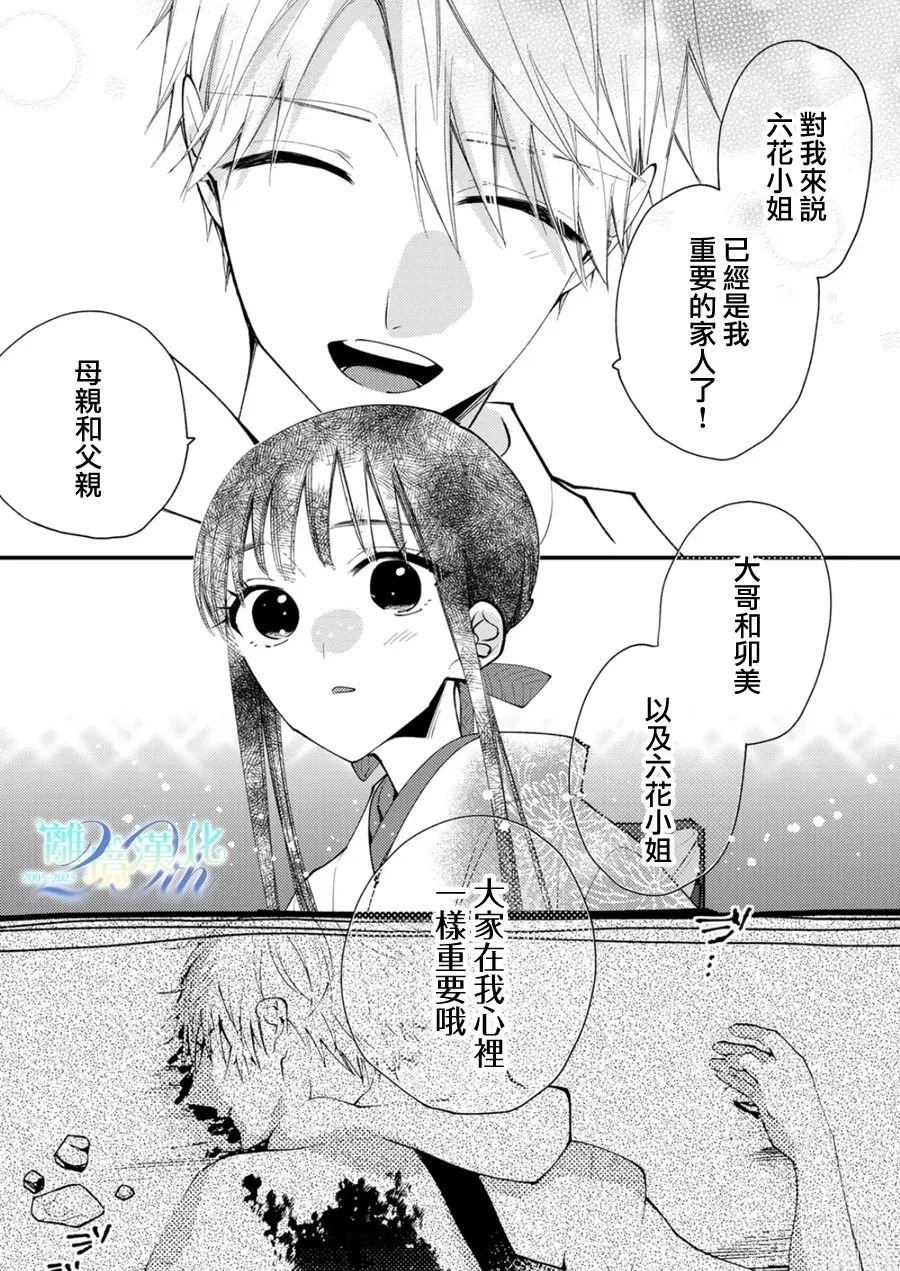 水无月大和漫画,第36话4图