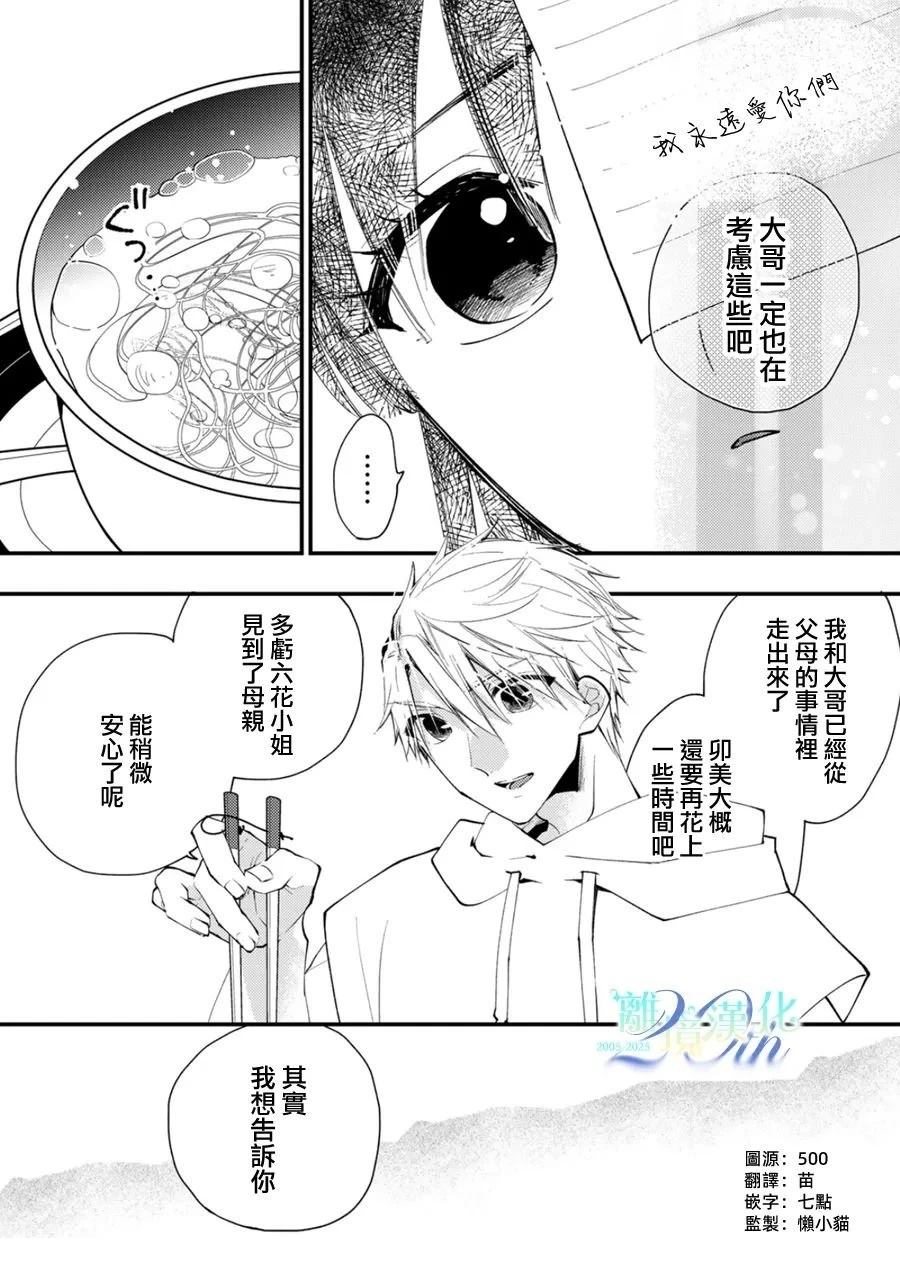 水无月大和漫画,第36话3图