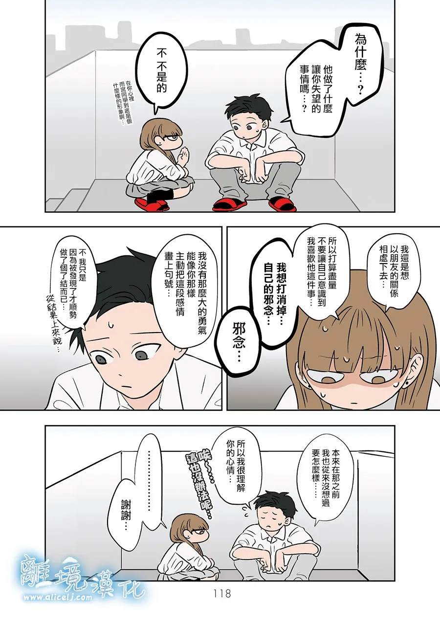 冰之乐漫画,第79-80话2图