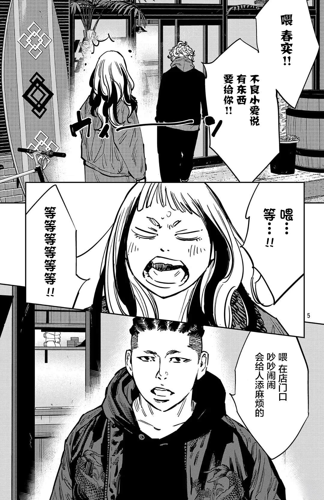 九岭森林温泉图片漫画,第135话5图