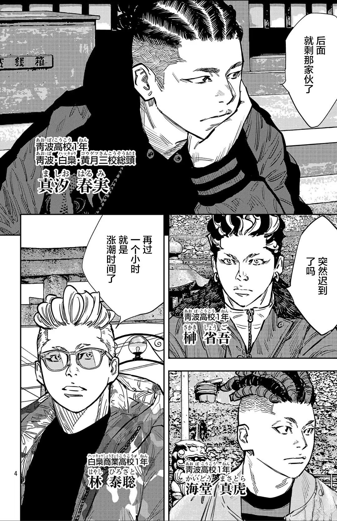 九岭羊毛衫以旧换新漫画,第134话4图