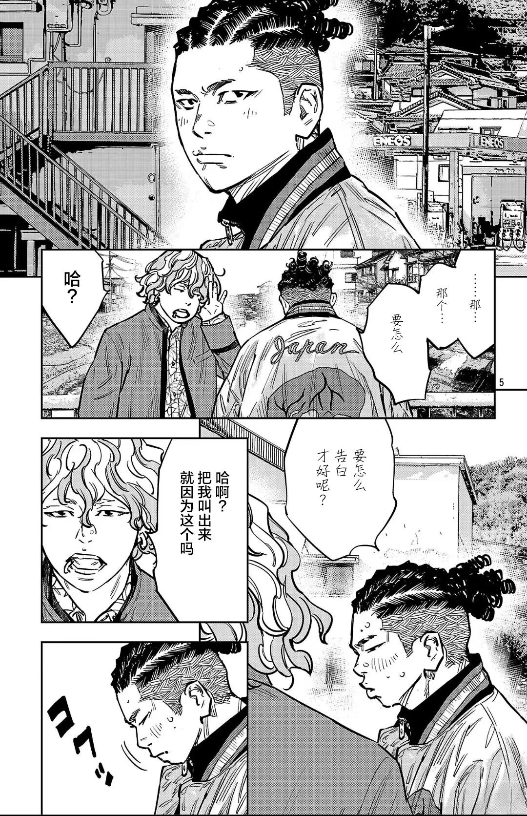 九岭堂漫画,第136话5图