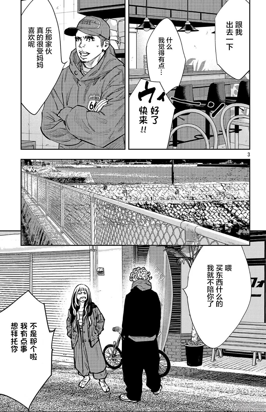 九岭森林温泉图片漫画,第135话3图