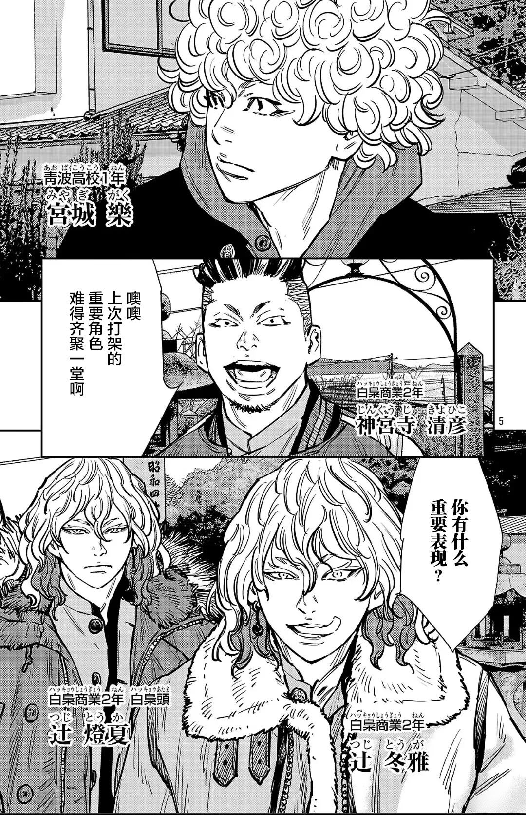 九岭羊毛衫以旧换新漫画,第134话5图