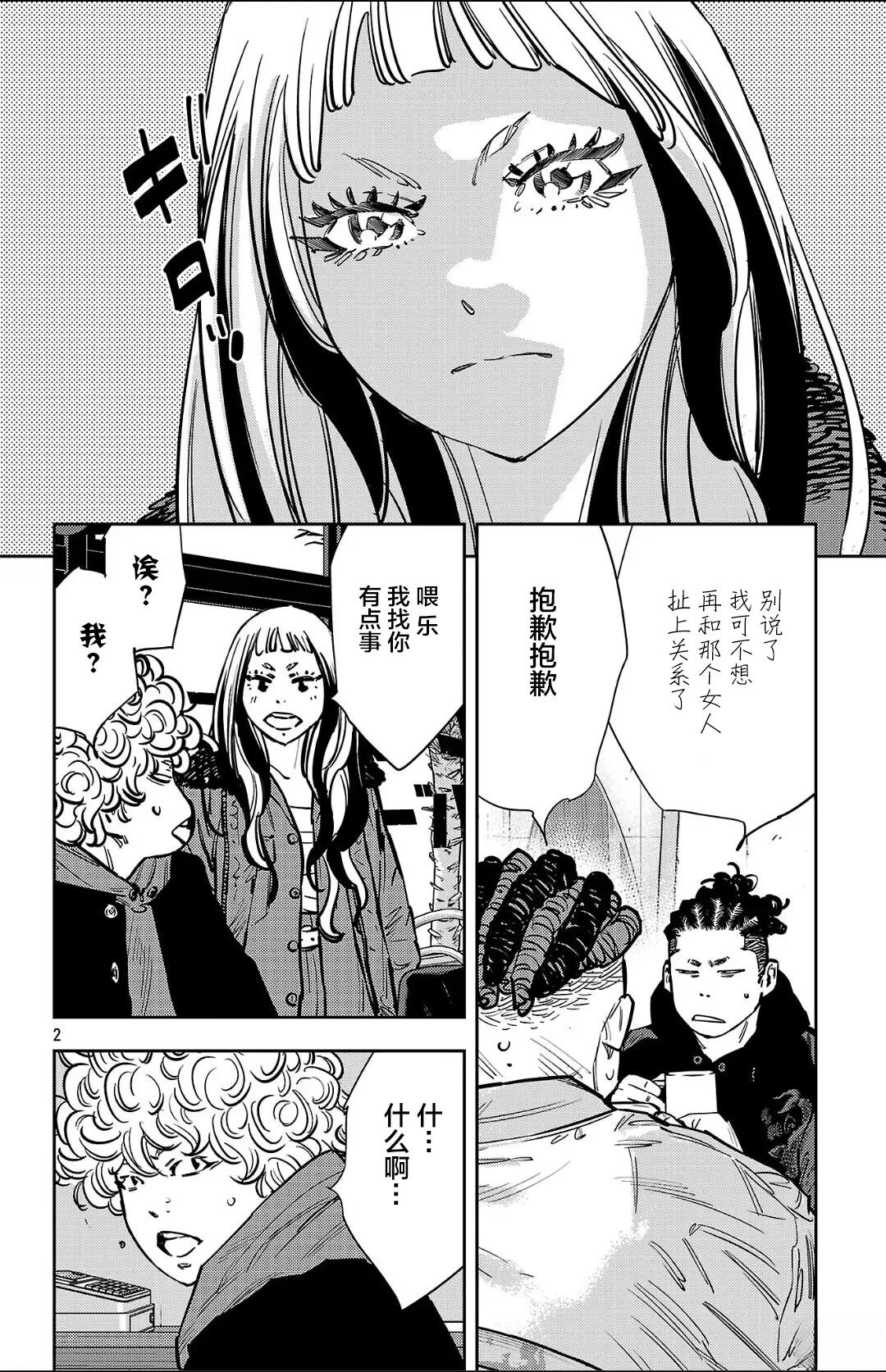 九岭森林温泉图片漫画,第135话2图