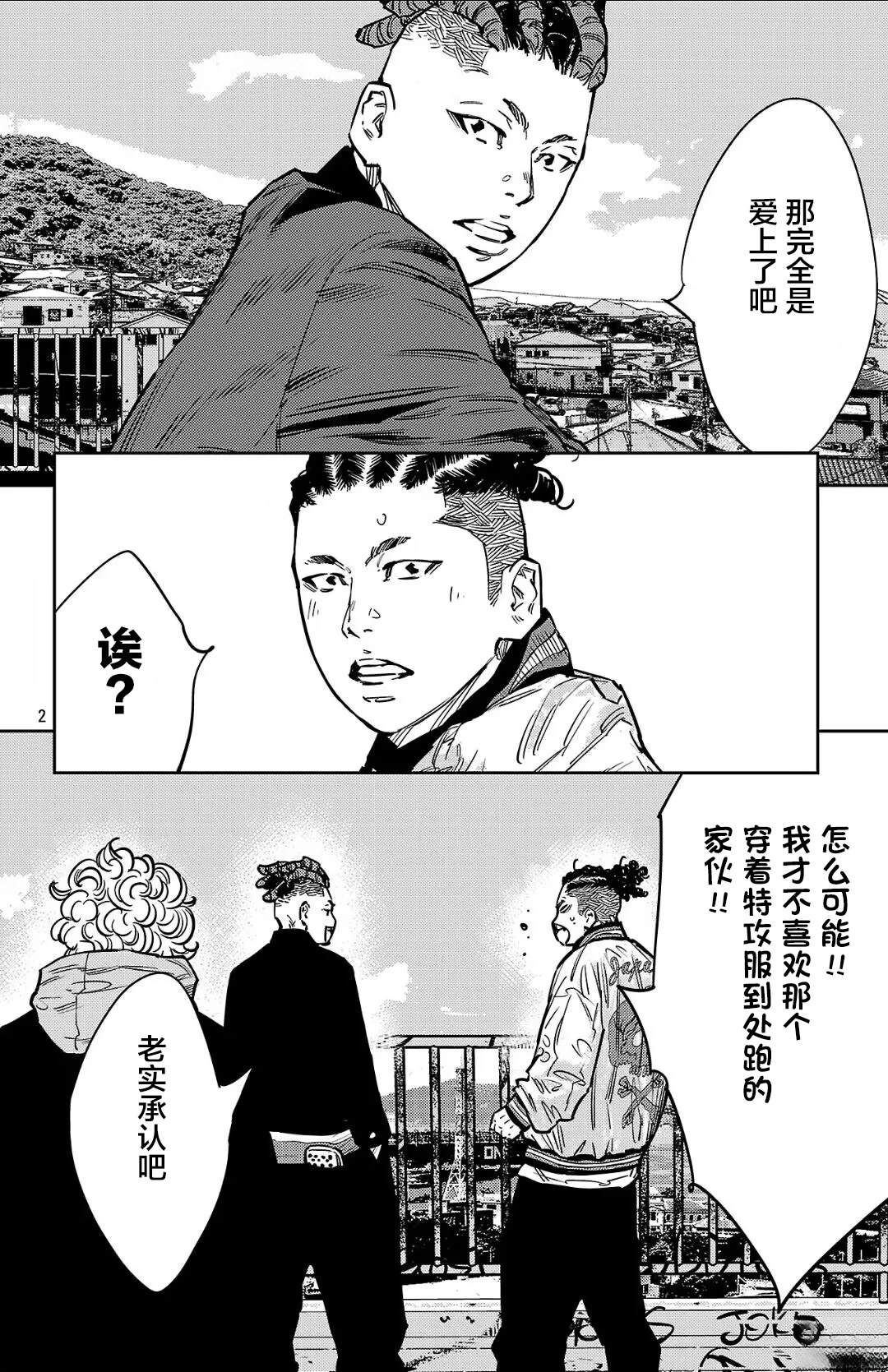 九岭堂漫画,第136话2图