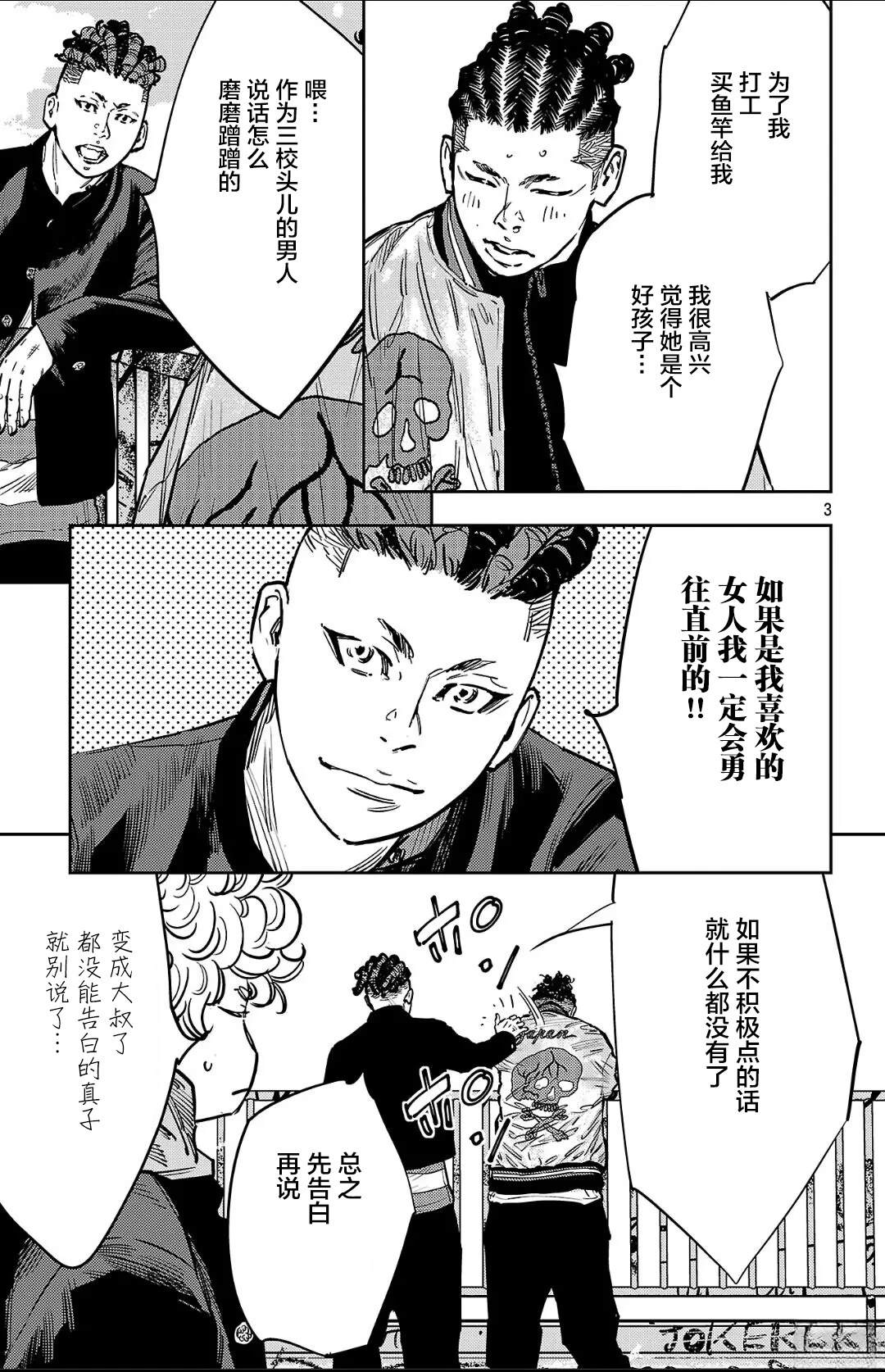 九岭堂漫画,第136话3图
