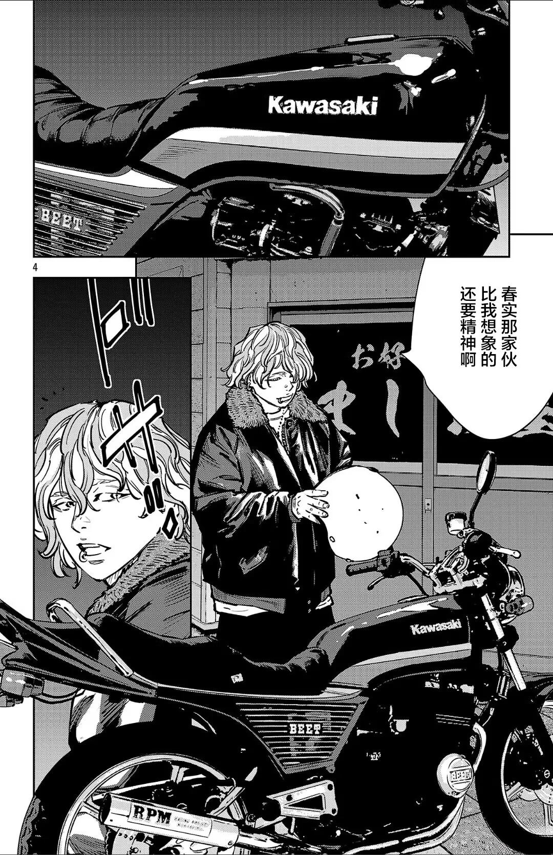 九岭村漫画,第133话4图