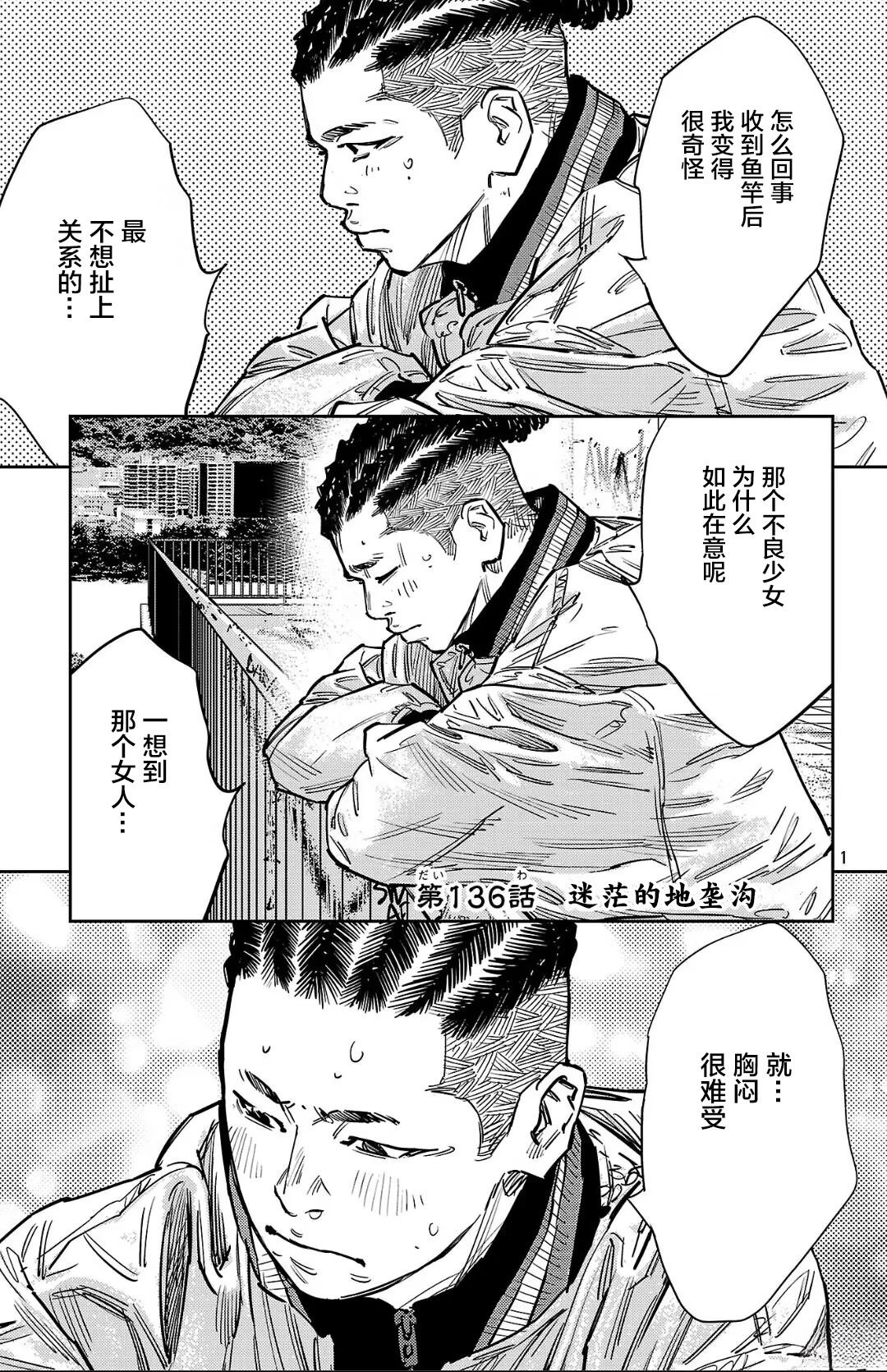 九岭堂漫画,第136话1图