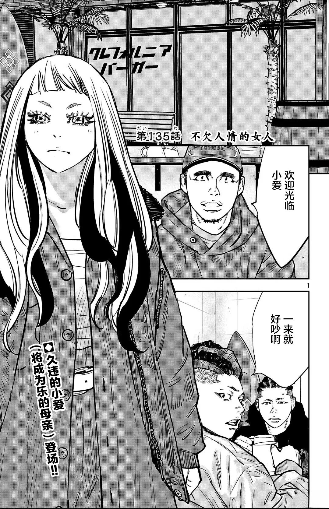 九岭森林温泉图片漫画,第135话1图