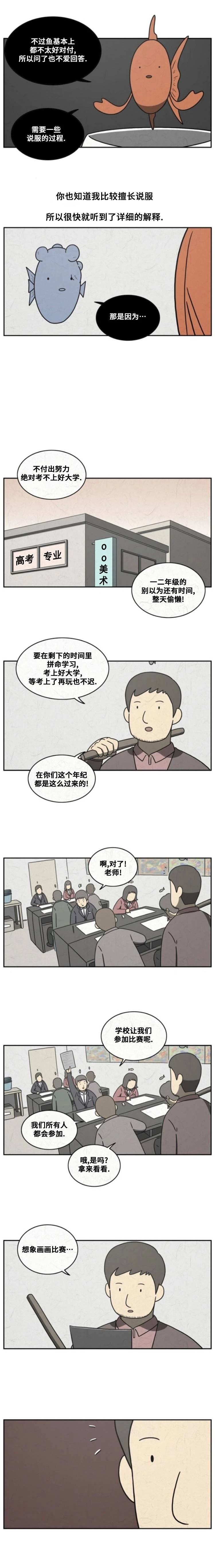 看得见鱼的钓鱼墨镜男款漫画,第42话2图