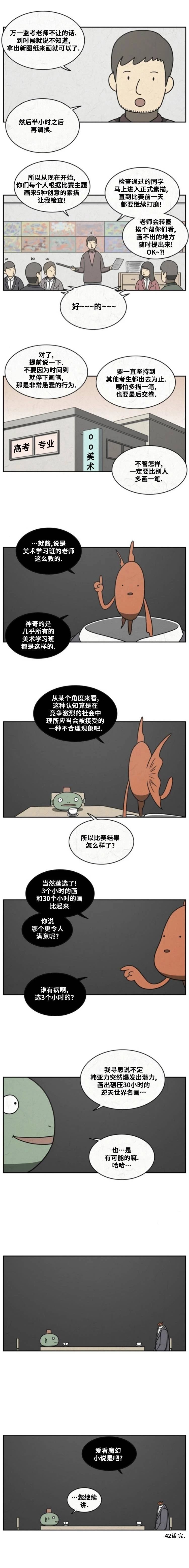 看得见鱼的钓鱼墨镜男款漫画,第42话5图