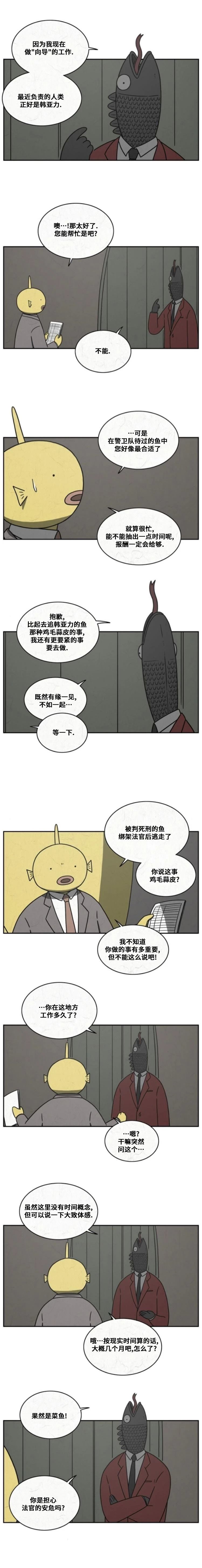 看到鱼的照片漫画,第48话2图