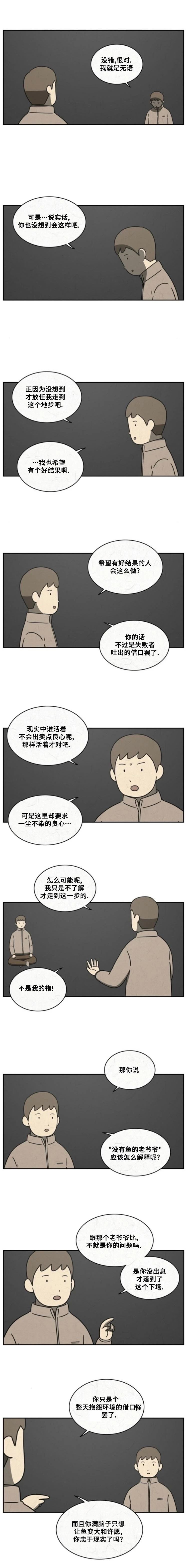 鱼的眼睛看得见吗漫画,第46话5图