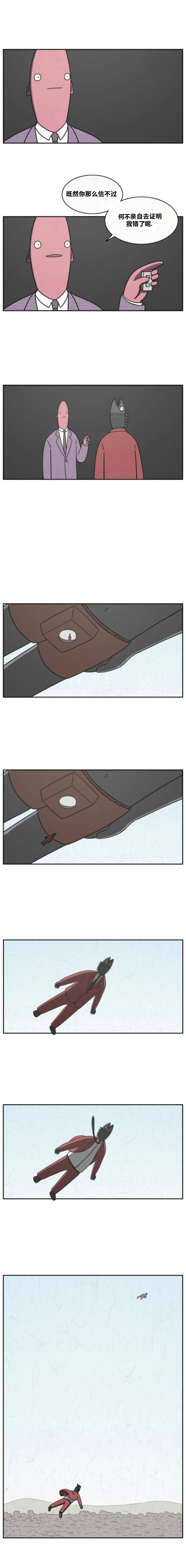 有能看到鱼的眼镜吗漫画,第45话4图
