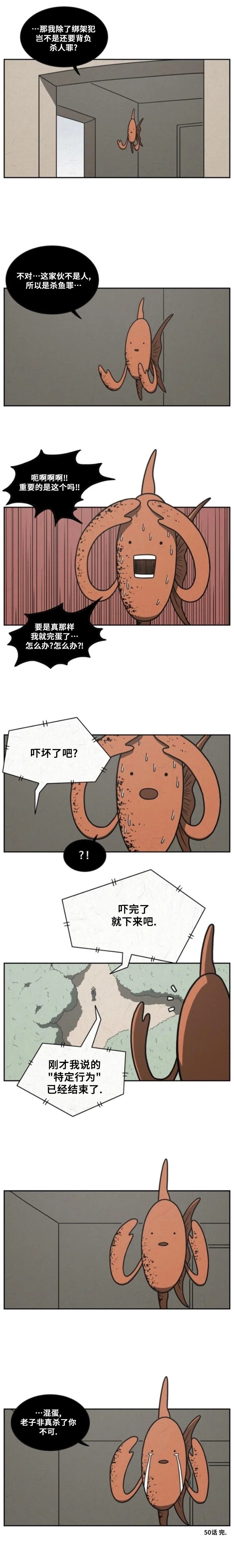 可以看到鱼的眼镜是真的吗漫画,第50话5图
