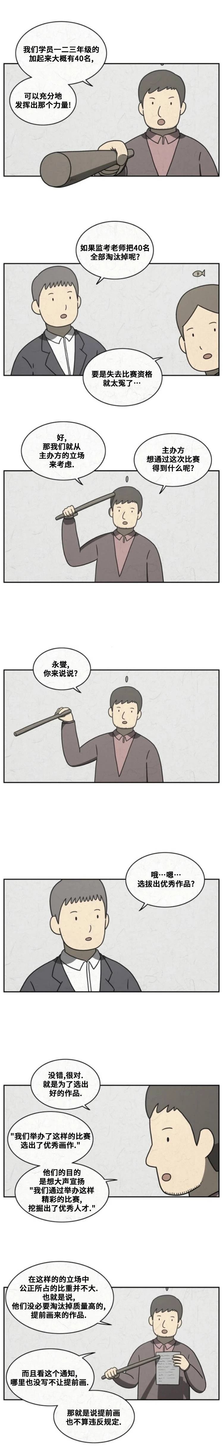 看得见鱼的钓鱼墨镜男款漫画,第42话4图