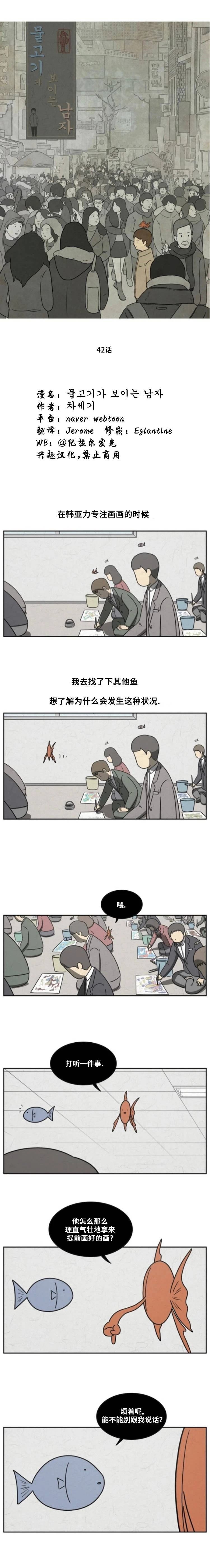 看得见鱼的钓鱼墨镜男款漫画,第42话1图