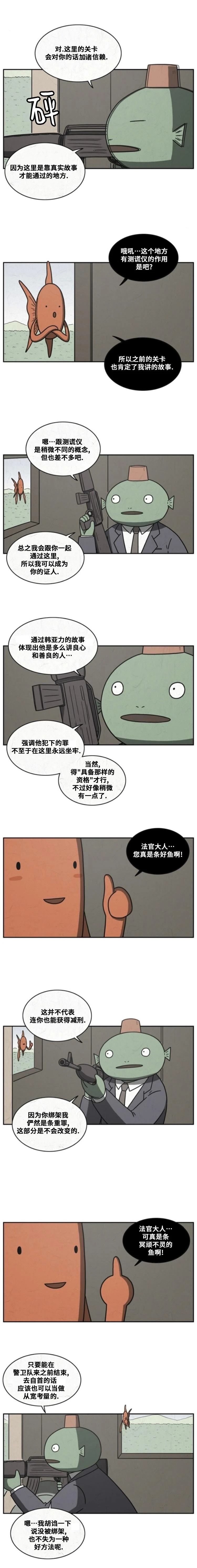 可以看到鱼的眼镜是真的吗漫画,第50话3图