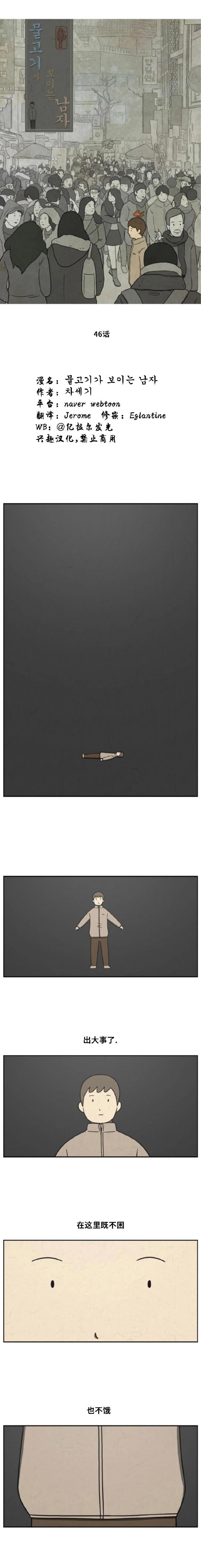 鱼的眼睛看得见吗漫画,第46话2图