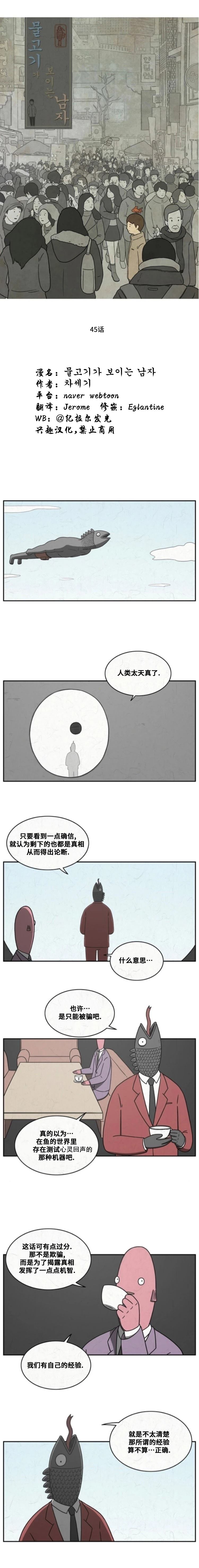 有能看到鱼的眼镜吗漫画,第45话1图