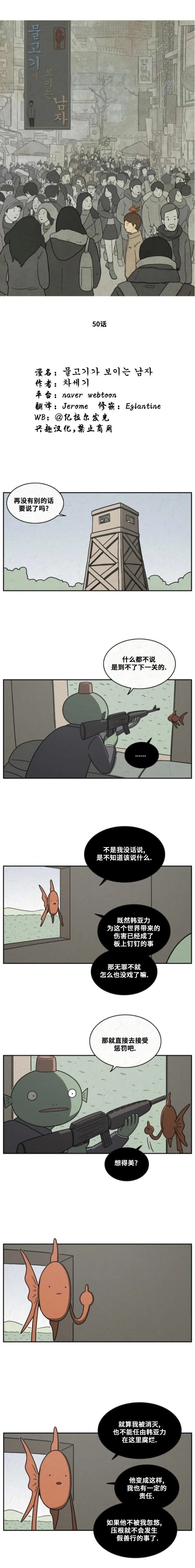 可以看到鱼的眼镜是真的吗漫画,第50话1图