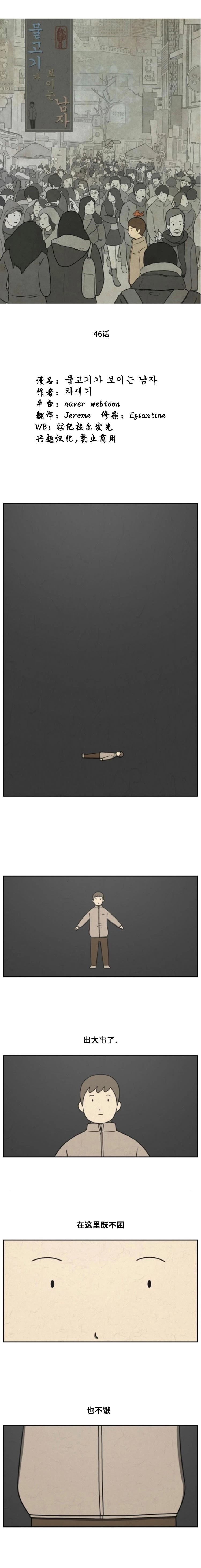 鱼的眼睛看得见吗漫画,第46话1图