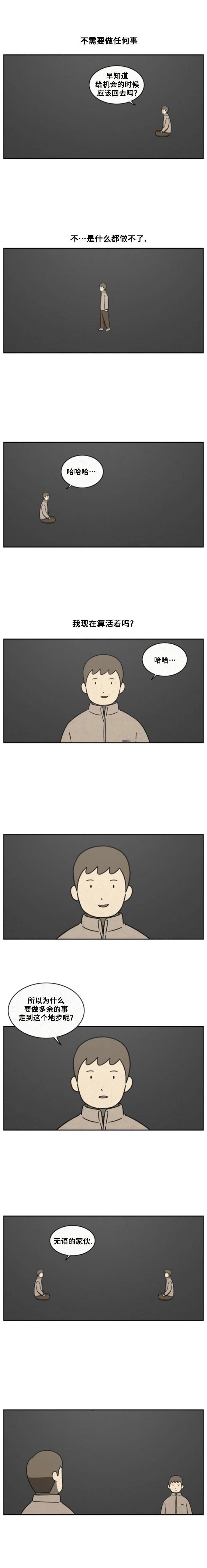 鱼的眼睛看得见吗漫画,第46话4图
