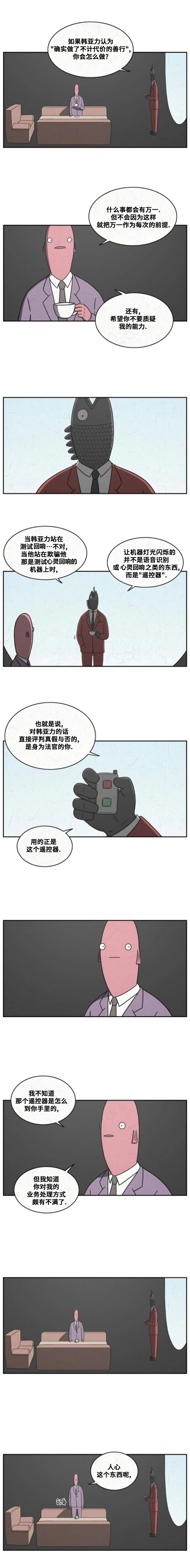 有能看到鱼的眼镜吗漫画,第45话2图