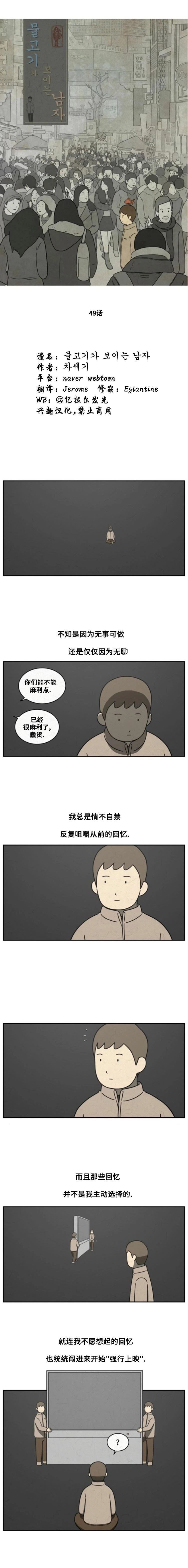 看到鱼的照片漫画,第49话1图