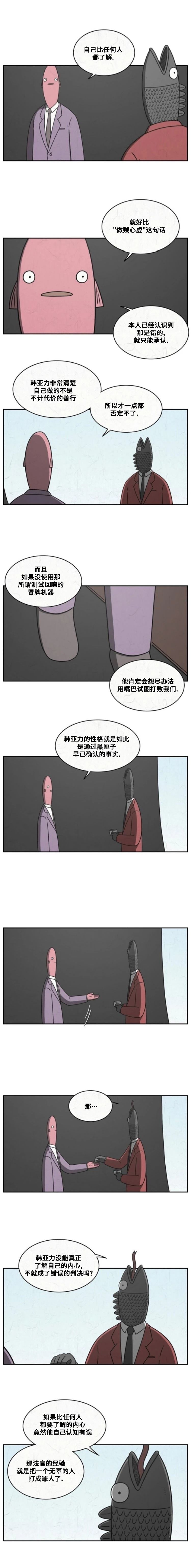 有能看到鱼的眼镜吗漫画,第45话3图