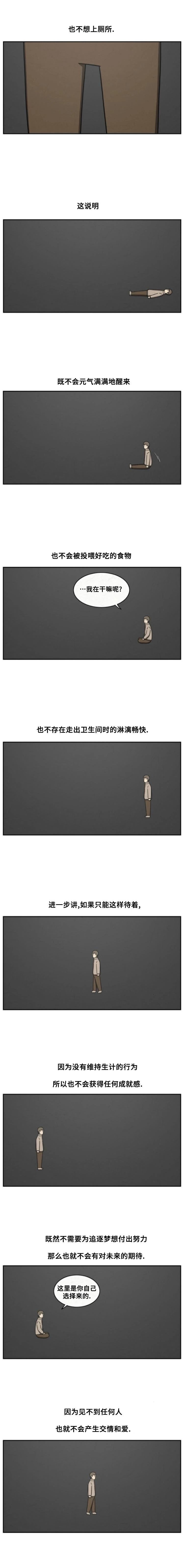鱼的眼睛看得见吗漫画,第46话3图
