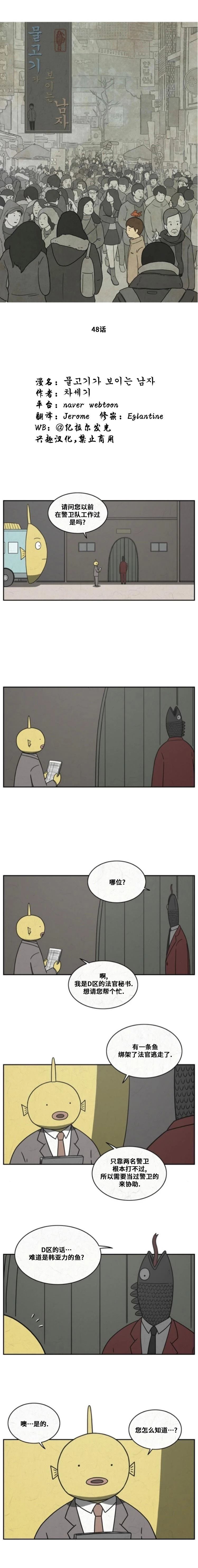 看到鱼的照片漫画,第48话1图