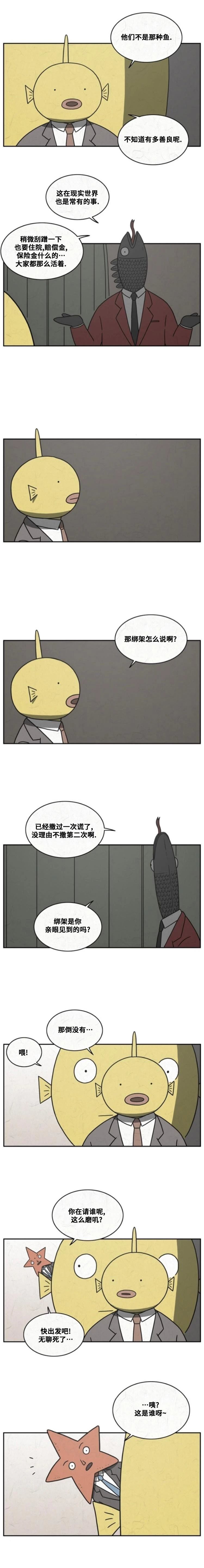 看到鱼的照片漫画,第48话4图