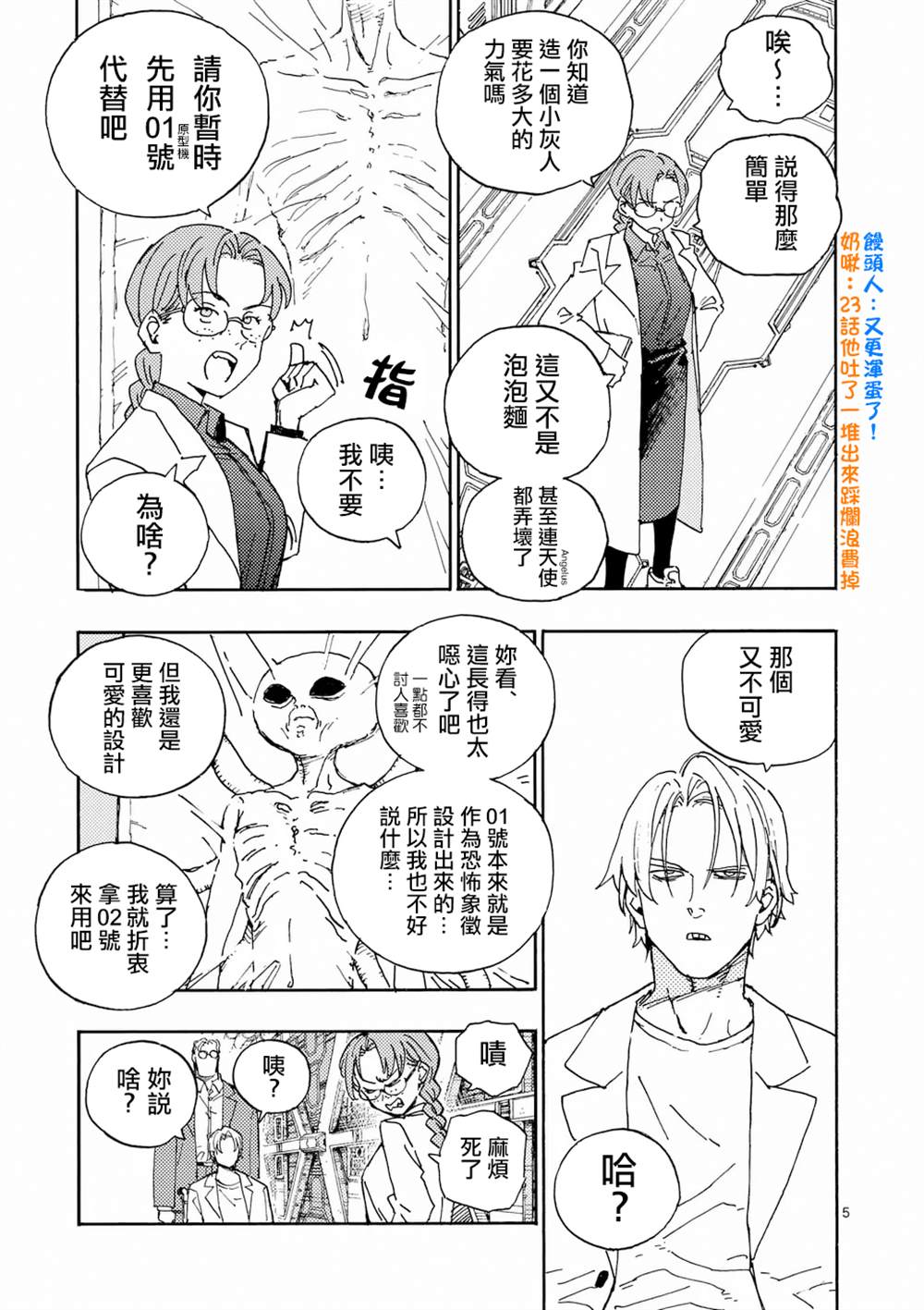 雷雷雷芳明慧漫画,第33.1话4图