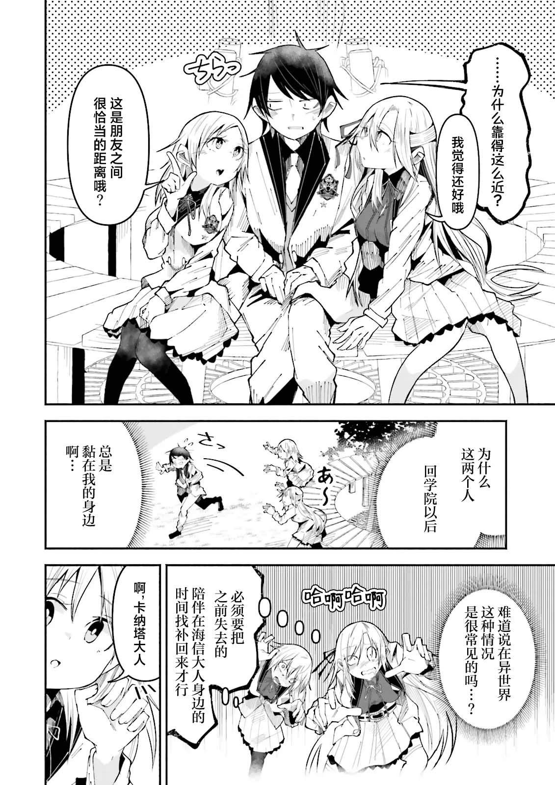 我在异世界写小说漫画,第25话4图