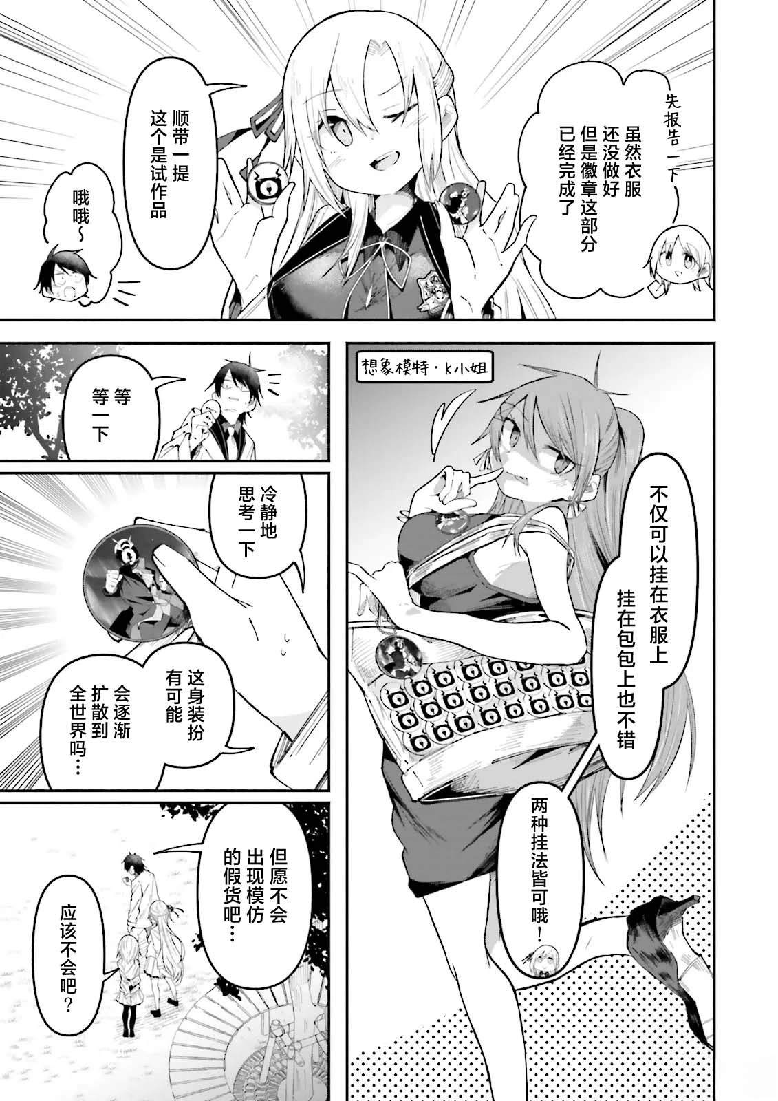 我在异世界写小说漫画,第25话5图