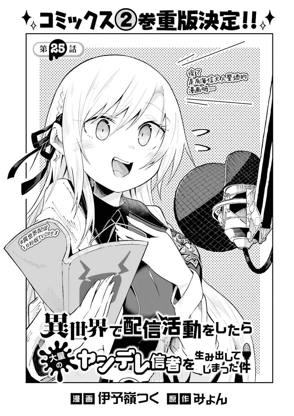我在异世界写小说漫画,第25话1图