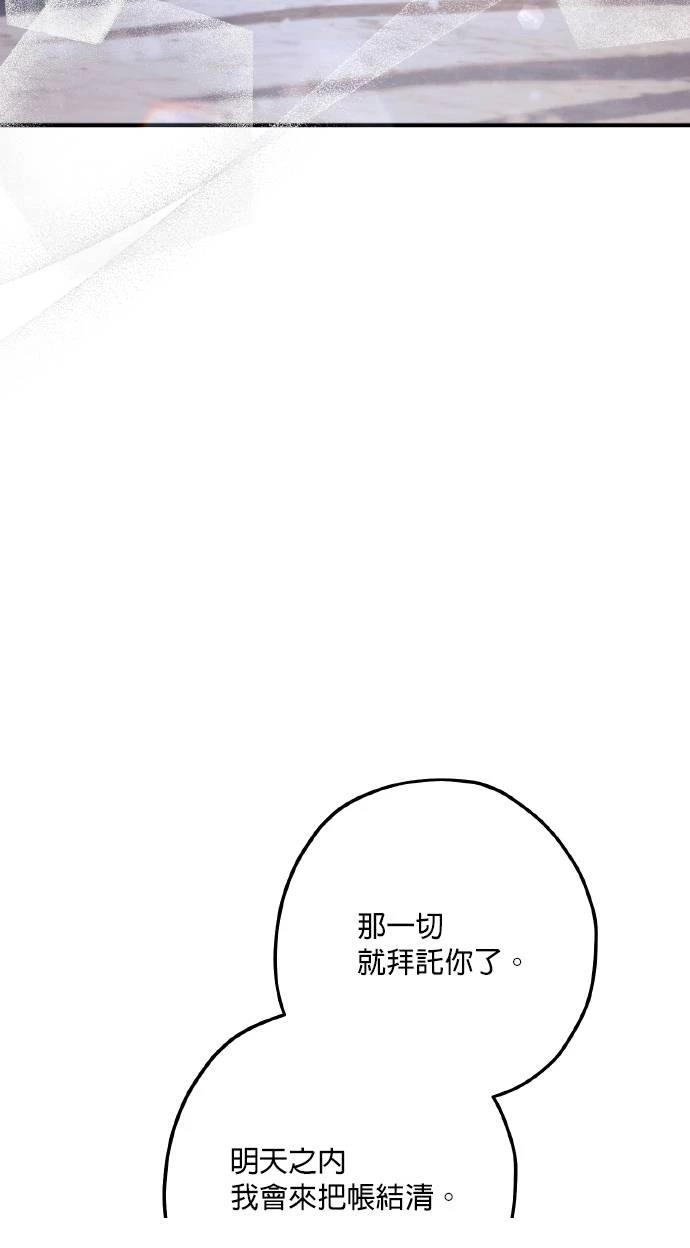 不懂爱的千金与野兽韩语汉化漫画,第66话4图