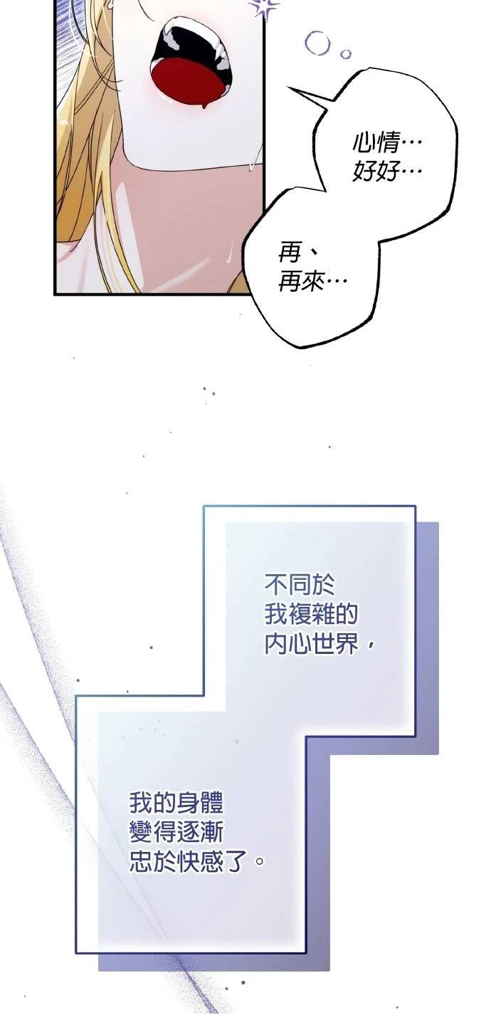 不懂爱的千金与野兽漫画全集免费下拉阅读-非常爱漫画漫画,第57话5图