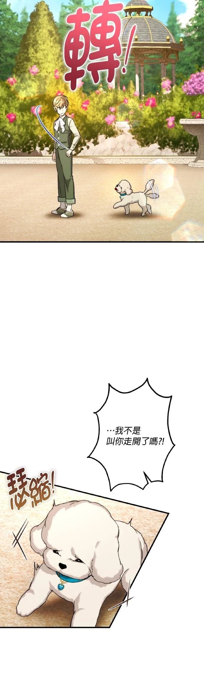 不懂爱的千金与野兽漫画在线观看漫画,第58话3图