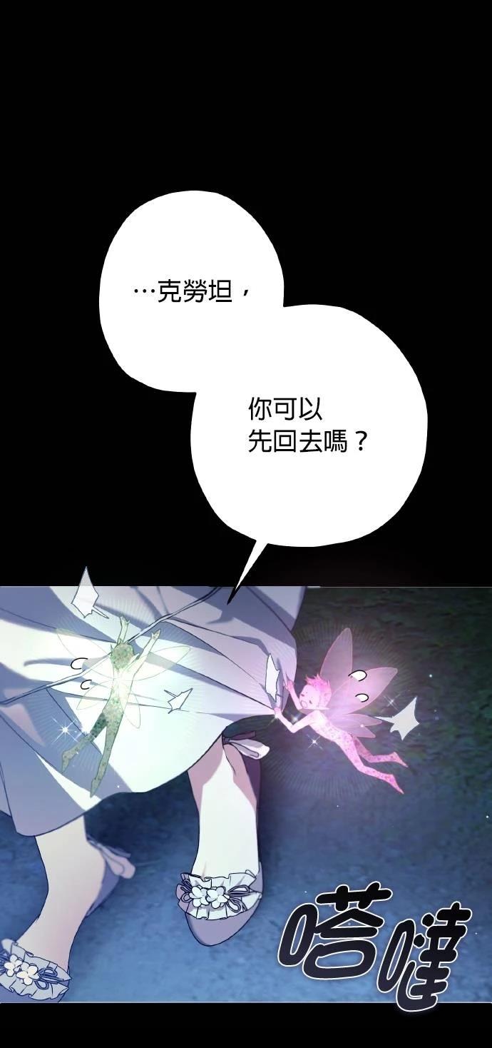 不懂爱的千金与野兽27集免费观看漫画,第53话2图
