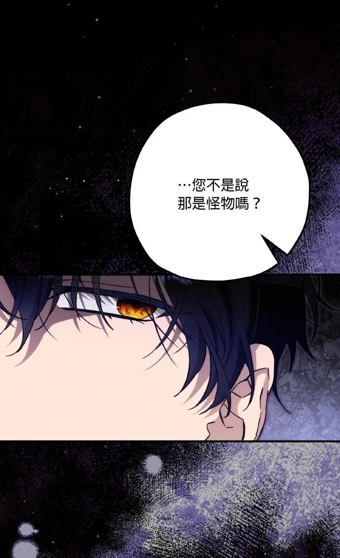 不懂爱的千金与野兽哪里可以看漫画,第73话5图