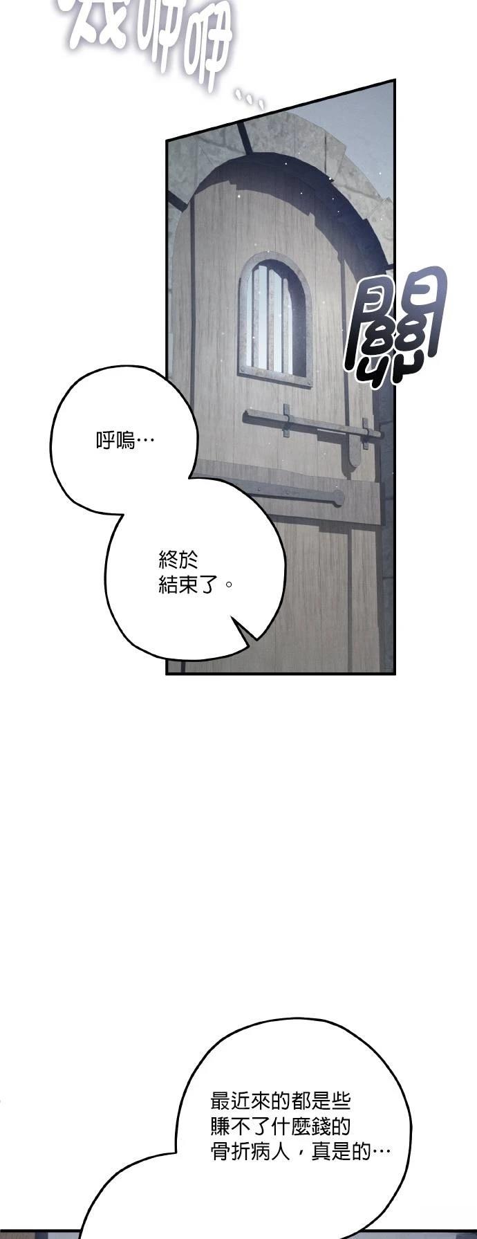 不懂爱的千金与野兽漫画合集漫画,第61话4图