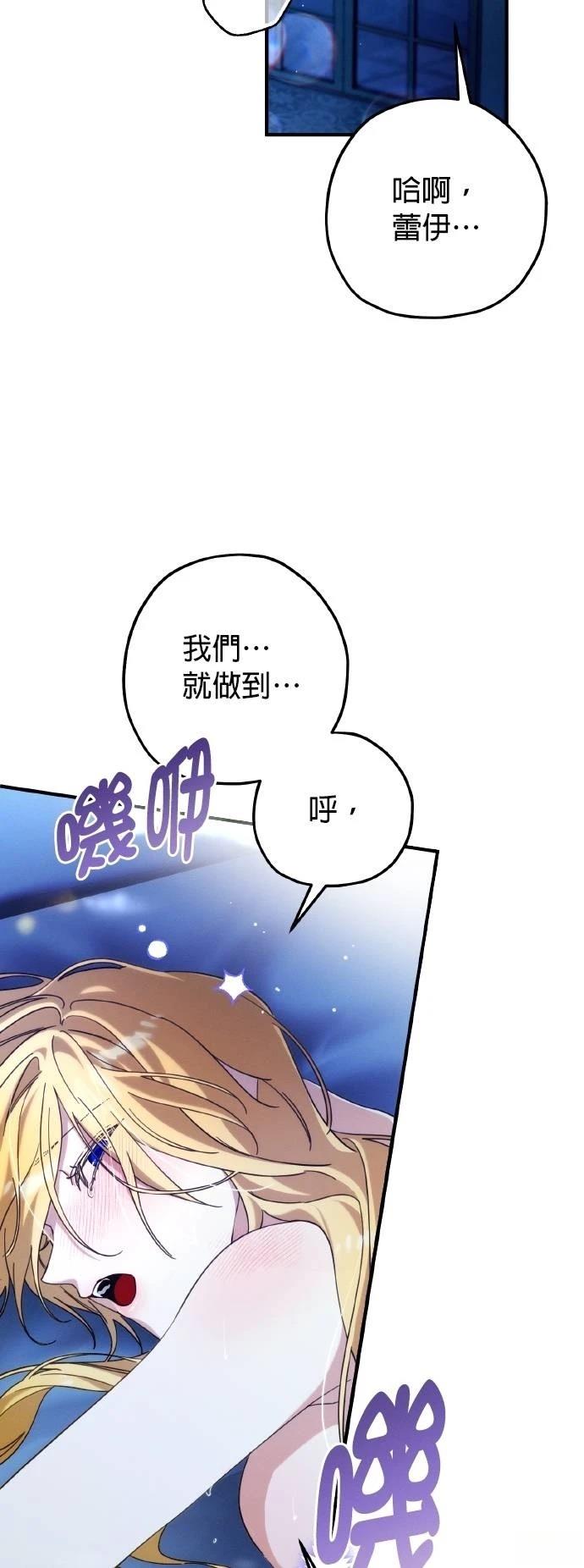 不懂爱的千金与野兽漫画结局漫画,第55话3图