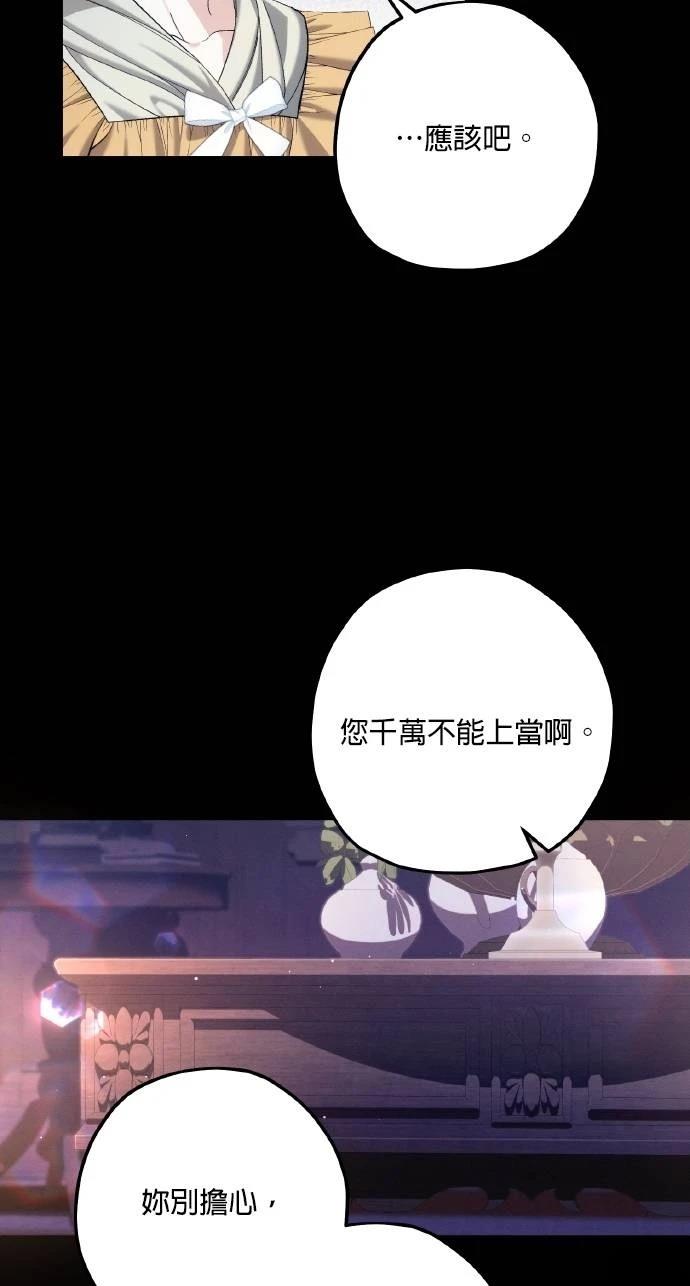 不懂爱的千金与野兽漫画免费漫画,第74话5图