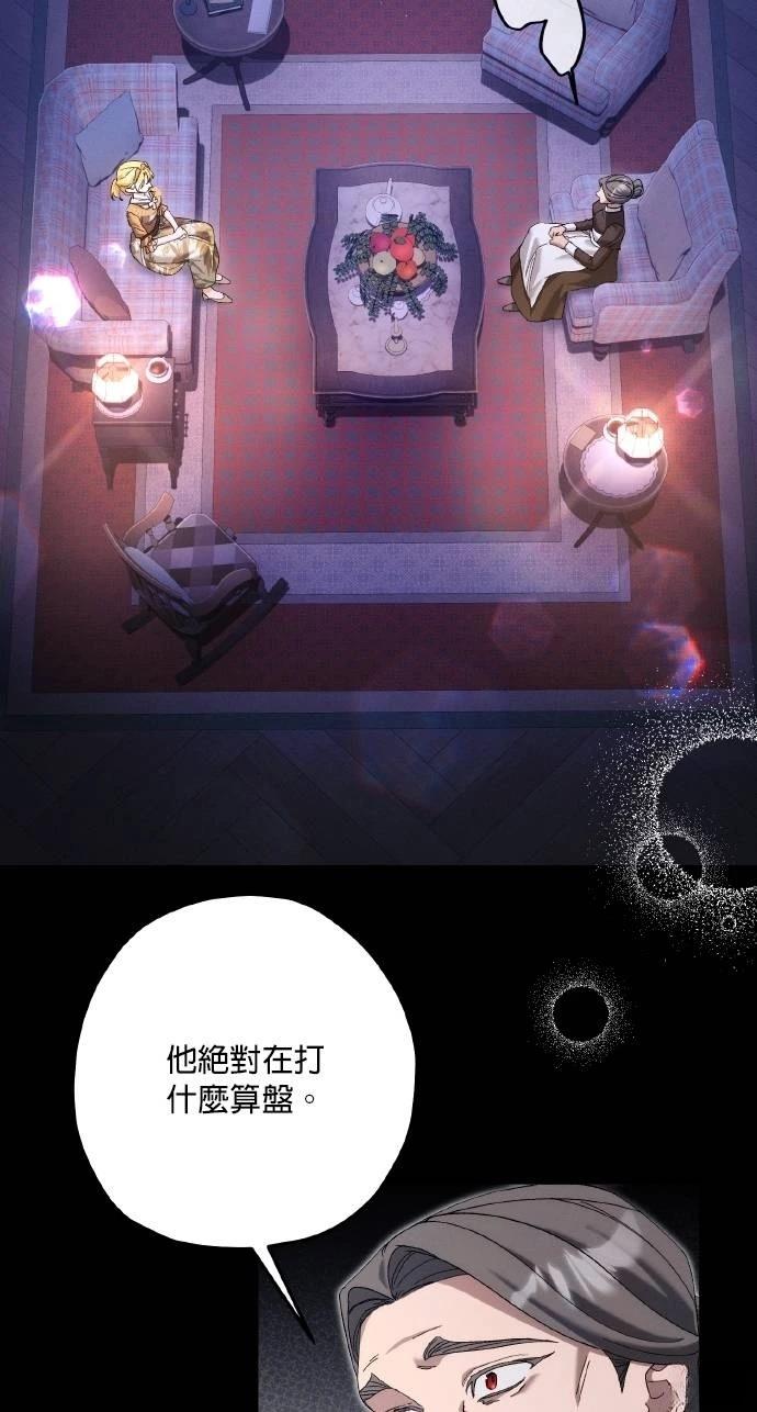 不懂爱的千金与野兽漫画免费漫画,第74话3图